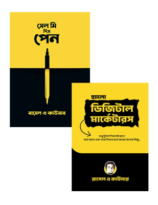 ডিজিটাল মার্কেটারস ও মোটিভেশনাল প্যাকেজ