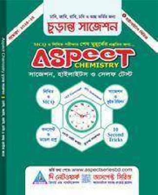 আসপেক্ট কেমিস্ট্রি চুড়ান্ত সাজেশন