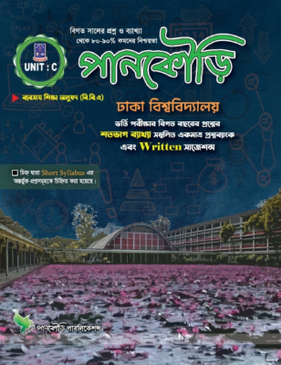 পানকৌড়ি ঢাকা বিশ্ববিদ্যালয় C Unit
