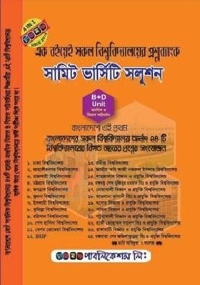 সামিট ভার্সিটি সলূশন (বি ডি ইউনিট)