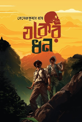 যকের ধন