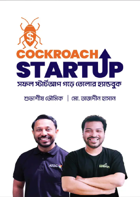 ককরোচ স্টার্টআপ