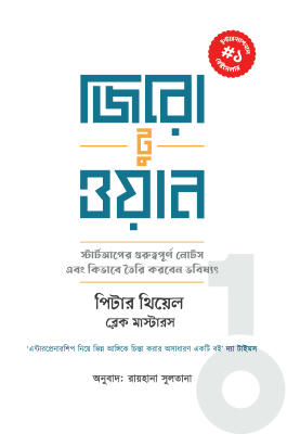 জিরো টু ওয়ান (হার্ড কভার)