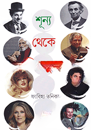 শূন্য থেকে বিশ্বজুড়ে