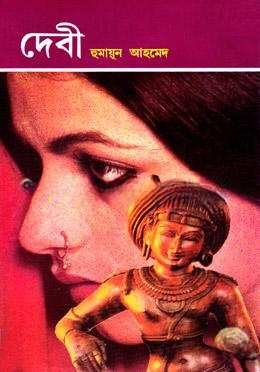 দেবী