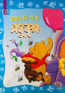 মধুবৃক্ষ