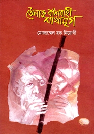 তৈলাক্ত বাঁশবাহী শাখামৃগ