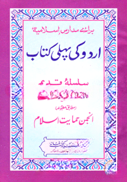 اردو كى بهلى (উর্দু কী পহেলী)
