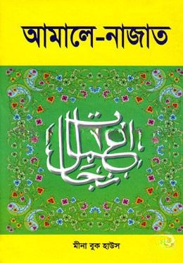 আমালে