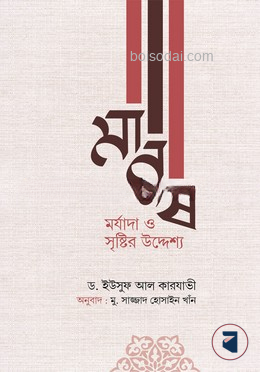 মানুষ