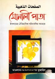 সোনালী পাতা