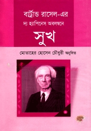 সুখ (পুরস্কারপ্রাপ্ত লেখকদের বই)