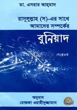 রাসূলুল্লাহ (স)