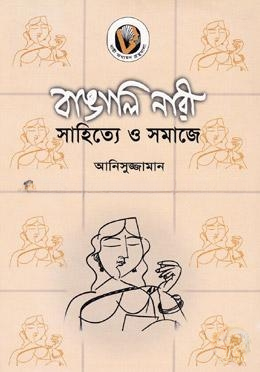 বাঙালি নারী