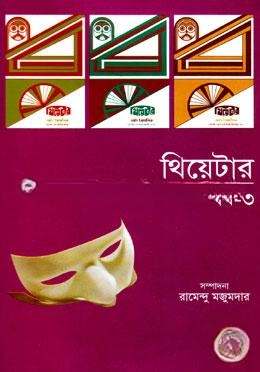 থিয়েটার বর্ষ