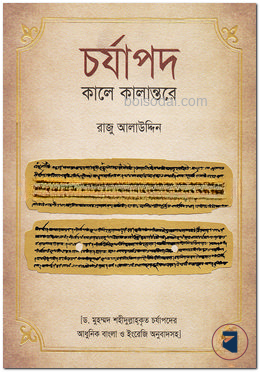 চর্যাপদ