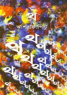 থ