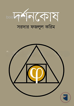 দর্শনকোষ