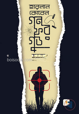 গন ফর গুড