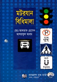 মটরযান বিধিমালা