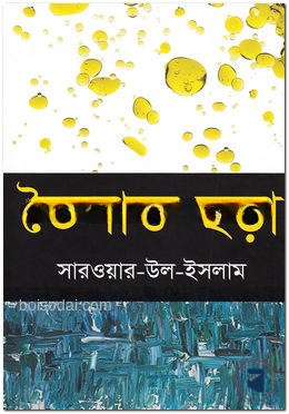 তৈলাক্ত ছড়া