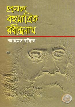 প্রসঙ্গ