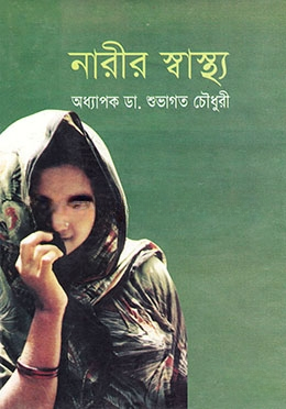 নারীর স্বাস্থ্য