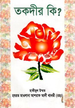 তকদীর কি?