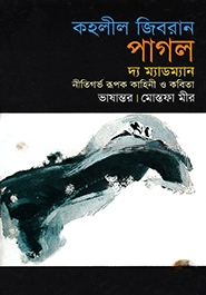 পাগল