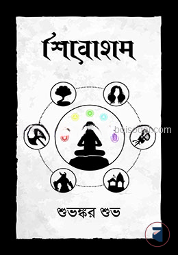 শিবোহাম
