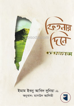 ফিতনার দিনে নির্জনবাস