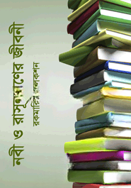 নবী ও রাসুলগণের জীবনী  (রকমারি কালেকশন)