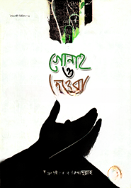 গোনাহ ও তওবা