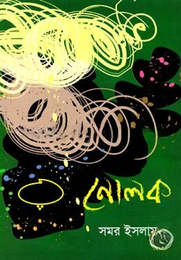 নোলক