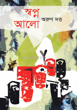 স্বপ্ন আলো