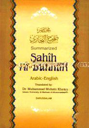 সহীহ আল বুখারী (সামারাইজড)