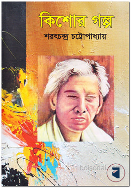 কিশোর গল্প