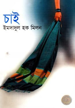 চাই