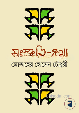 সংস্কৃতি