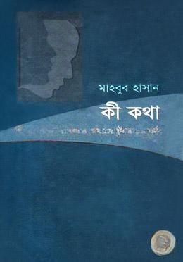 কী কথা বলে শব্দেরা