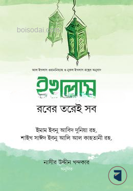 ইখলাস