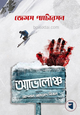 অ্যাভালাঞ্চ
