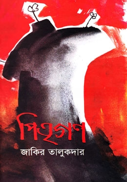 পিতৃগণ (জেমকন সাহিত্য পুরস্কার ২০১২)