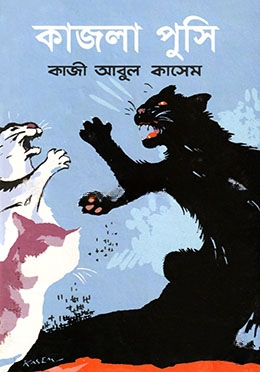 কাজলা পুসি
