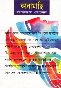 Kanamachi: Afzal Hossen (L. L. B)