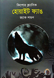 কিশোর ক্ল্যাসিক হোয়াইট ফ্যাঙ