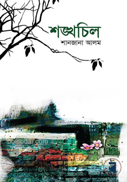শঙ্খচিল
