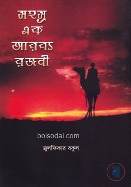 সহস্র এক আরব্য রজনী