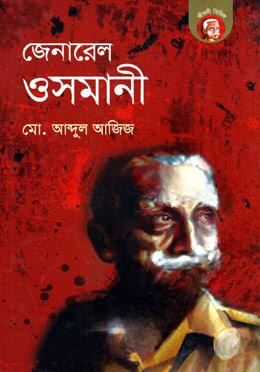 জেনারেল ওসমানী