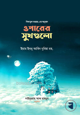 ওপারের সুখগুলো
